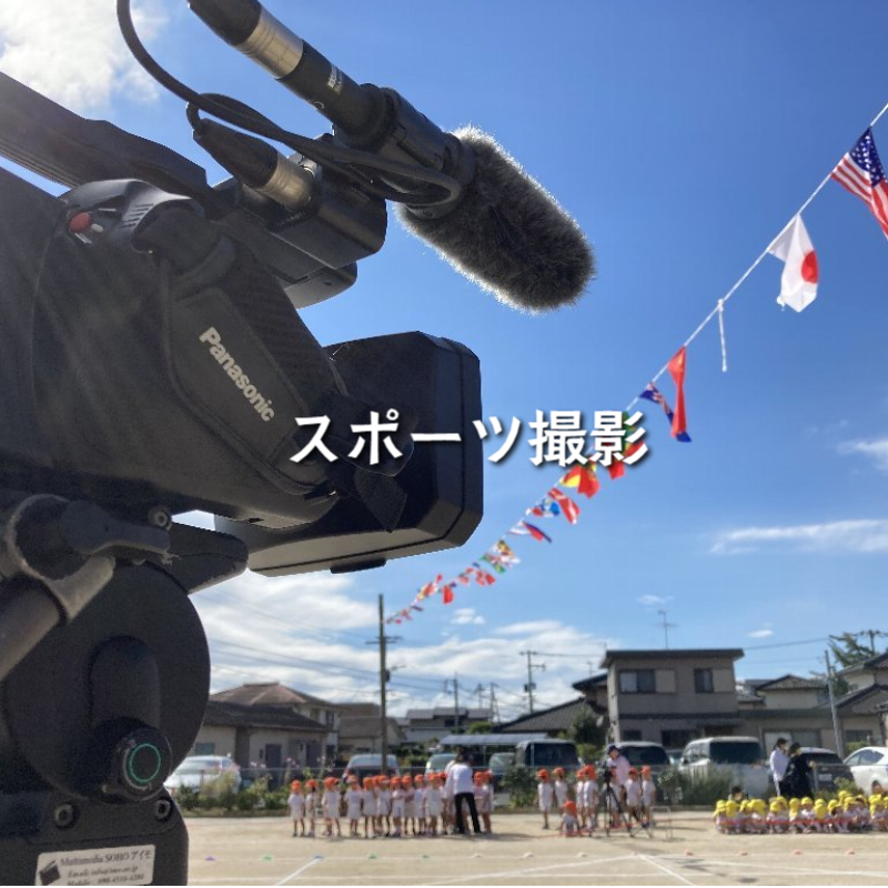 運動会撮影